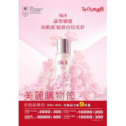 遠東百貨 - Top City 台中大遠百-美麗購物節｜化妝品美麗專刊 2026-03-19 ~ 2026-04-15