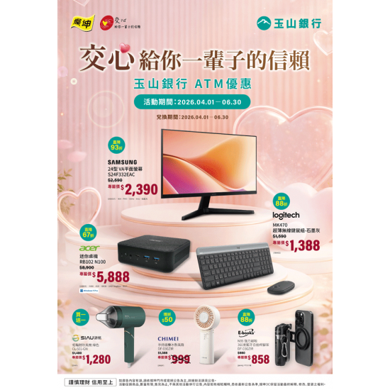 燦坤 - 玉山銀行ATM優惠