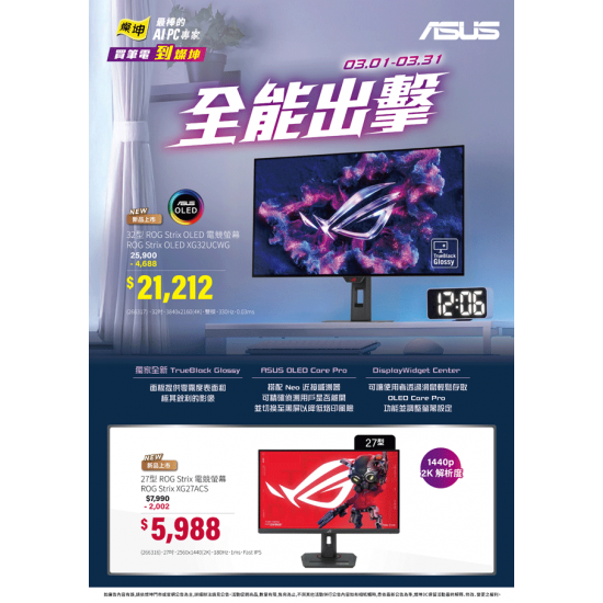 燦坤 - 全能出擊 ROG Strix電競螢幕