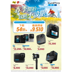 燦坤 - GoPro 春季開拍 冒險不設限