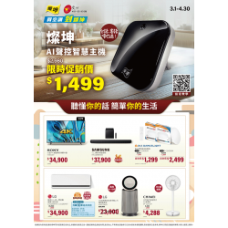 燦坤 - 燦坤AI聲控智慧主機