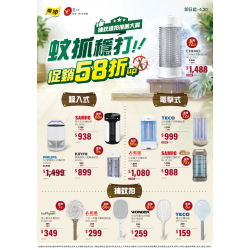 燦坤 - 蚊抓穩打 捕蚊燈拍推薦大賞