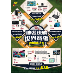 燦坤 - 神裝決戰世界賽事 燦坤挺台灣