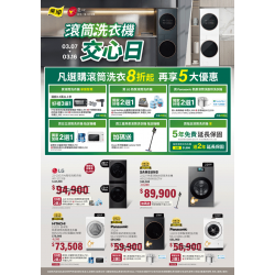 燦坤 - 滾筒洗衣機交心日
