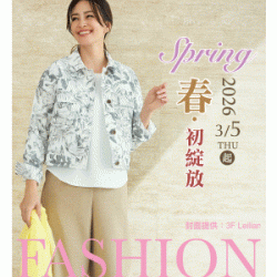 遠東 SOGO - 【DM】天母店 - 春.初綻放/春.型潮流 (2026/3/5起)