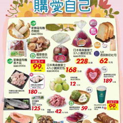 家樂福 - 購愛自己_超市生鮮快報
