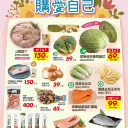 家樂福 - 購愛自己_量販生鮮快報