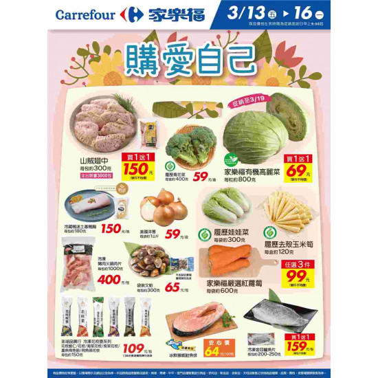 家樂福 - 購愛自己_量販生鮮快報