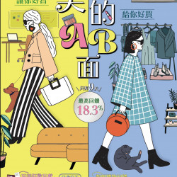 南紡購物中心 - 2026靚夏《美的AB面》