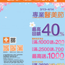 康是美 - 康是美線上DM