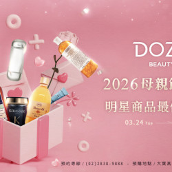 大葉高島屋優惠活動 - 3/24(二)~3/31(二)DOZO BEAUTY 2026母親節VIP預購會