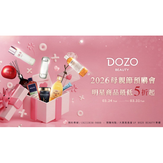 大葉高島屋優惠活動 - 3/24(二)~3/31(二)DOZO BEAUTY 2026母親節VIP預購會