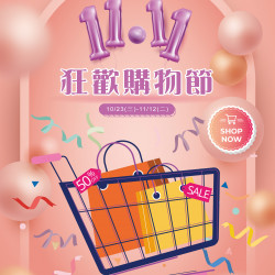 Top City 台中大遠百-11.11 狂歡購物節 2024-10-23 ~ 2024-11-12