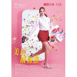遠東百貨 - 遠百信義A13-美麗購物節 2026-03-19 ~ 2026-04-15