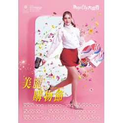 遠東百貨 - Mega City 板橋大遠百-美麗購物節 2026-03-19 ~ 2026-04-15