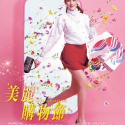 遠東百貨 - Mega City 板橋大遠百-美麗購物節 2026-03-19 ~ 2026-04-15