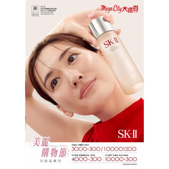 遠東百貨 - Mega City 板橋大遠百-美麗購物節｜化妝品專刊 2026-03-19 ~ 2026-04-15