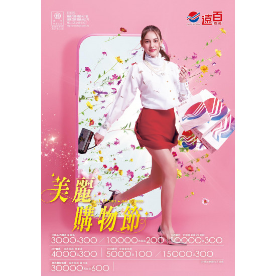 遠東百貨 - 遠百嘉義-美麗購物節 2026-03-19 ~ 2026-04-15