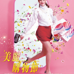 遠東百貨 - 台南大遠百 成功店-美麗購物節 2026-03-19 ~ 2026-04-15