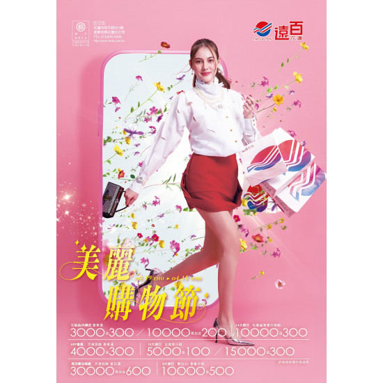 遠東百貨 - 遠百花蓮-美麗購物節 2026-03-19 ~ 2026-04-15