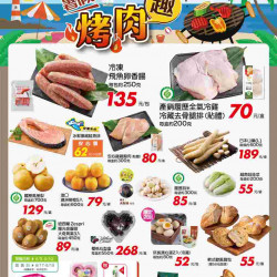 暑假烤肉趣_超市生鮮快報