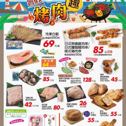 暑假烤肉趣_量販生鮮快報