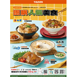 團購人氣美食 預購時間:2026/3/9 ~2026/5/3 團購人氣美食應記載事項