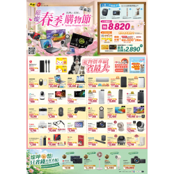 燦坤 - 璀璨春季購物節