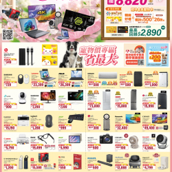 燦坤 - 璀璨春季購物節