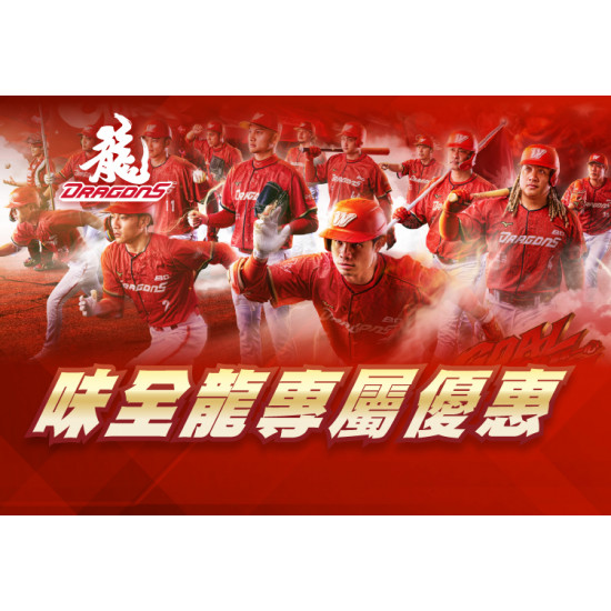 大葉高島屋優惠活動 - 2026 味全龍優惠 coming soon