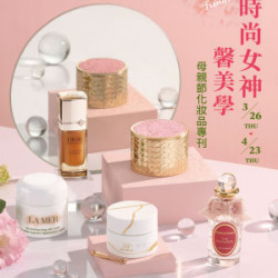 遠東 SOGO - 【DM】台北復興館 - Beauty Trends 時尚女神 馨美學 母親節化妝品專刊 (2026/3/26~2026/4/23)