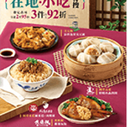 在地小吃熱搜 預購時間:2026/3/16 ~2026/6/14 在地小吃熱搜應記載事項