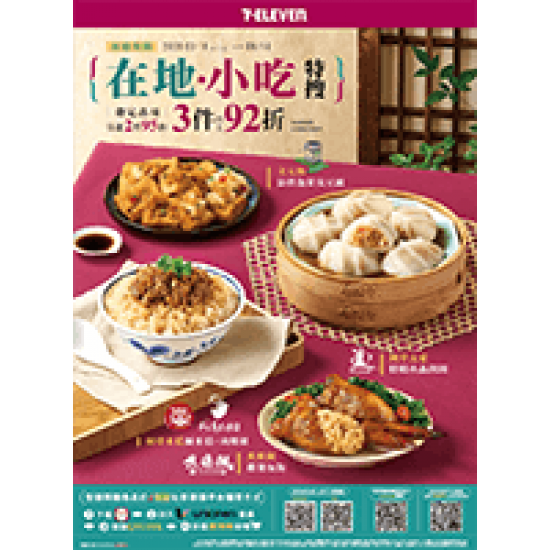 在地小吃熱搜 預購時間:2026/3/16 ~2026/6/14 在地小吃熱搜應記載事項