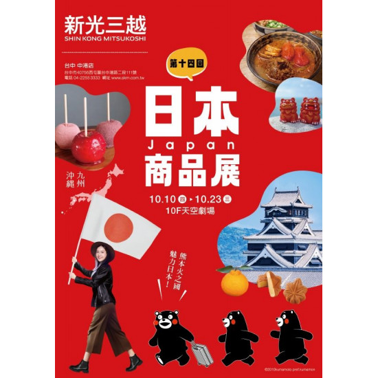 2024日本展 台中中港店