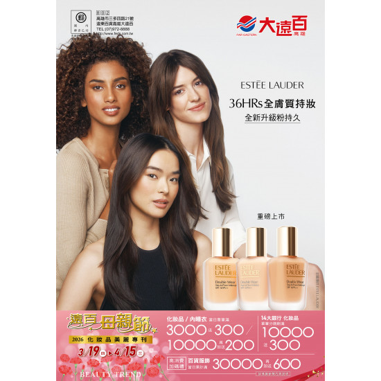 遠東百貨 - 高雄大遠百-美麗購物節｜化妝品專刊 2026-03-19 ~ 2026-04-15