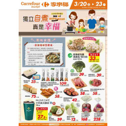 家樂福 - 獨立自煮真是幸福_超市生鮮快報