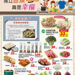 家樂福 - 獨立自煮真是幸福_超市生鮮快報