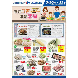 家樂福 - 獨立自煮真是幸福_量販生鮮快報