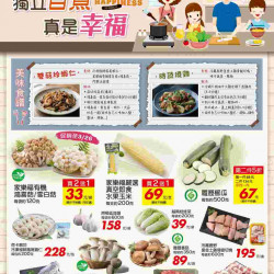家樂福 - 獨立自煮真是幸福_量販生鮮快報
