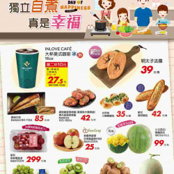 家樂福 - 獨立自煮真是幸福2_量販生鮮快報