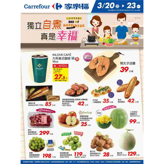 家樂福 - 獨立自煮真是幸福2_量販生鮮快報