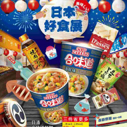 家樂福 - 日本好食展_超市