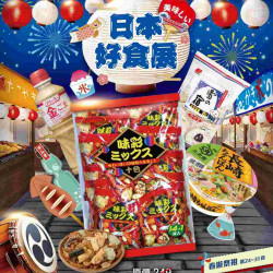 家樂福 - 日本好食展
