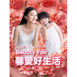 遠東 SOGO - 【DM】高雄店 - Beauty Fair馨愛好生活 (2026/3/26~2026/4/17)