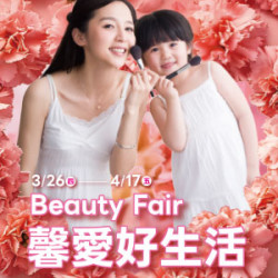 遠東 SOGO - 【DM】高雄店 - Beauty Fair馨愛好生活 (2026/3/26~2026/4/17)