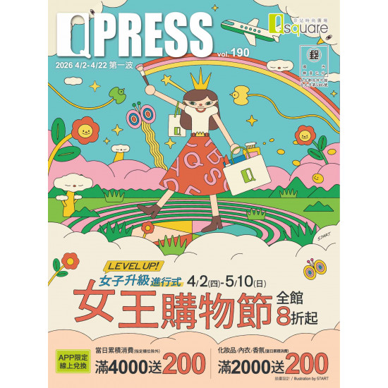 京站時尚廣場 - 【女王購物節】LEVEL UP！女子升級進行式