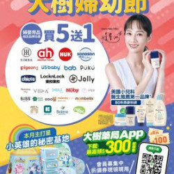 大樹藥局優惠活動 - 大樹藥局-4月DM