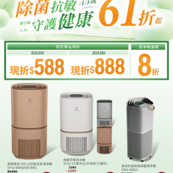 燦坤 - Electrolux清淨機 除菌抗敏守護健康