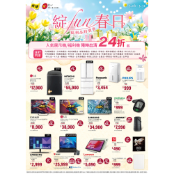 燦坤 - 綻FUN春日 福利品特賣會