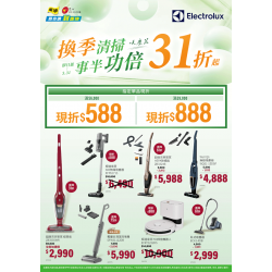 燦坤 - Electrolux吸塵器 換季清掃事半功倍